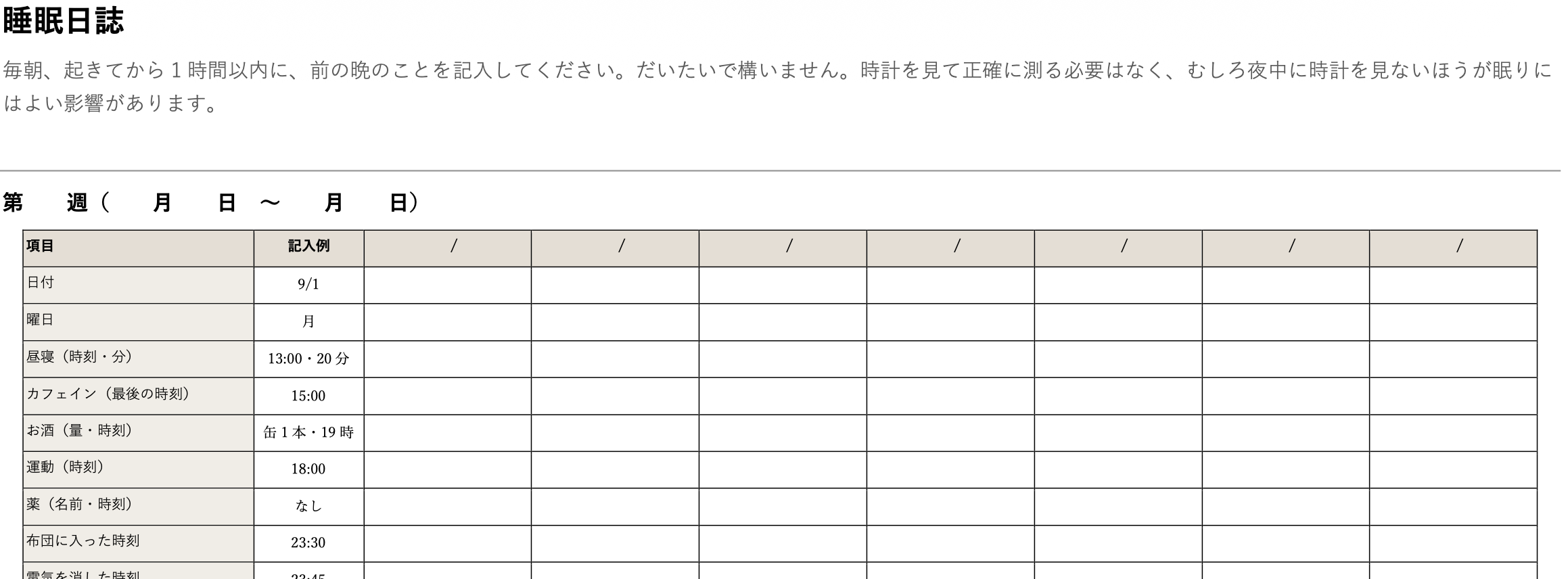 睡眠日誌の入力画面